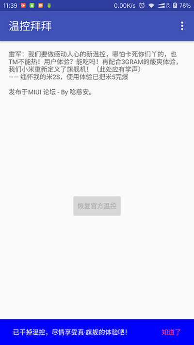 温控拜拜无广告版图2