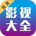 剧海影视大全