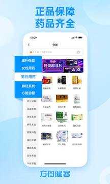 方舟健客网上药店手机免费版图4