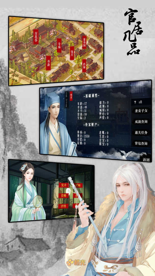 官居几品4399官方正版