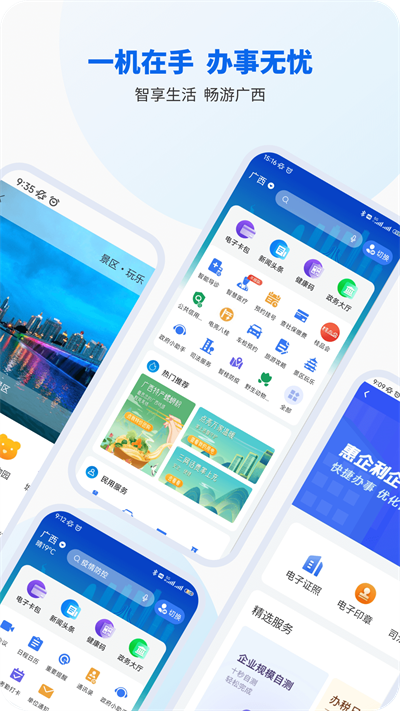 智桂通官方正版图2