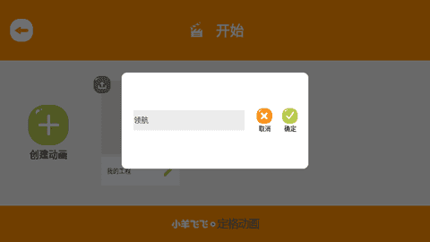 小羊飞飞(3)