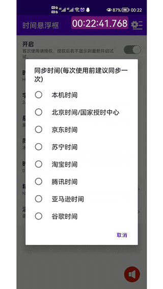 时间悬浮框手机最新版图3