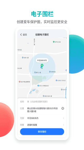 记路者行车记录仪app(2)