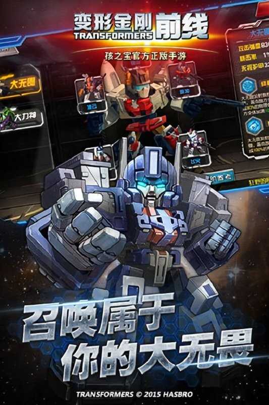 变形金刚前线最新版图1
