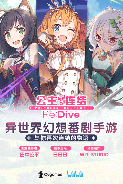 公主连结官网版图5