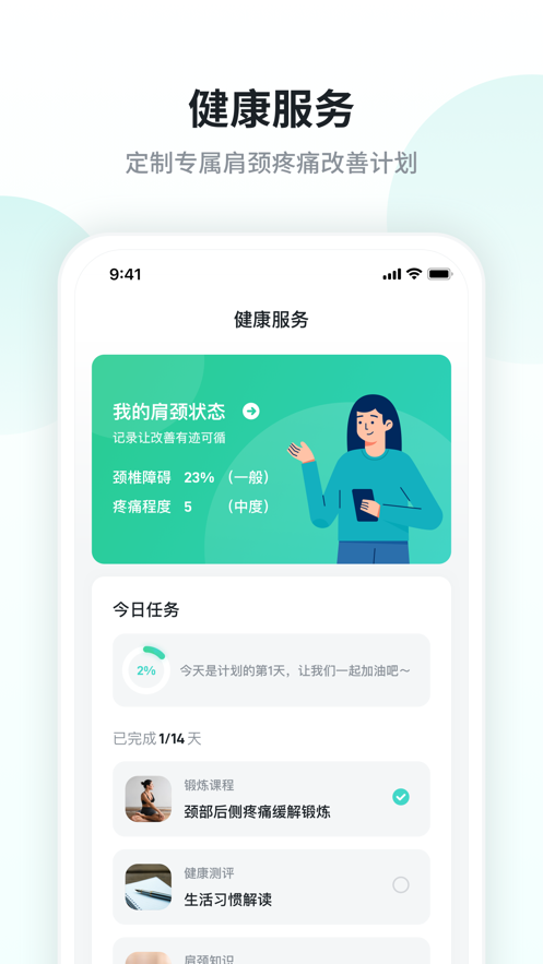 SKG健康app最新版图1