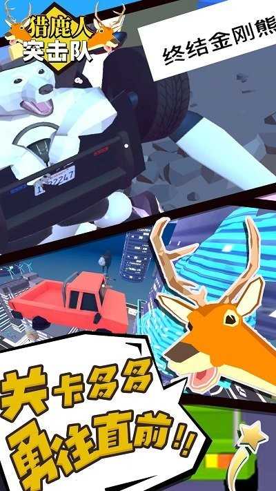 猎鹿人突击队官方版图3