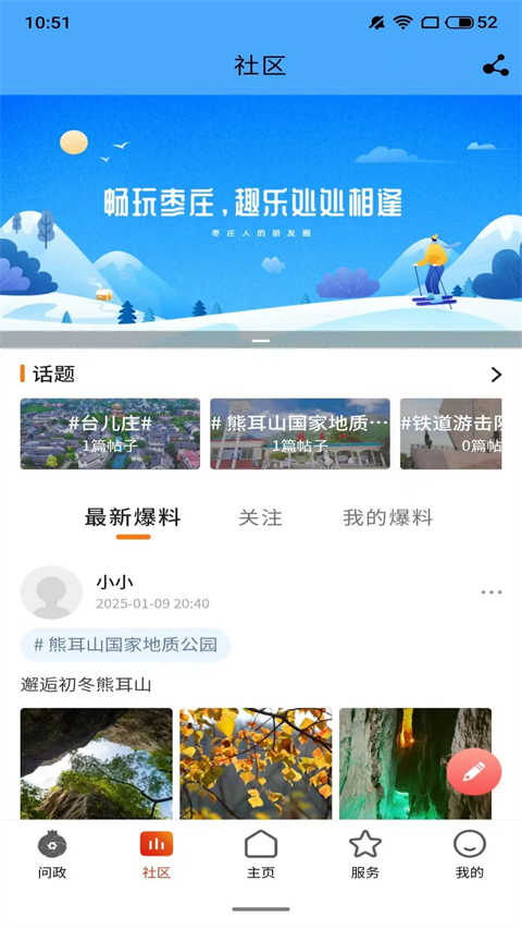 指动枣庄正版图2