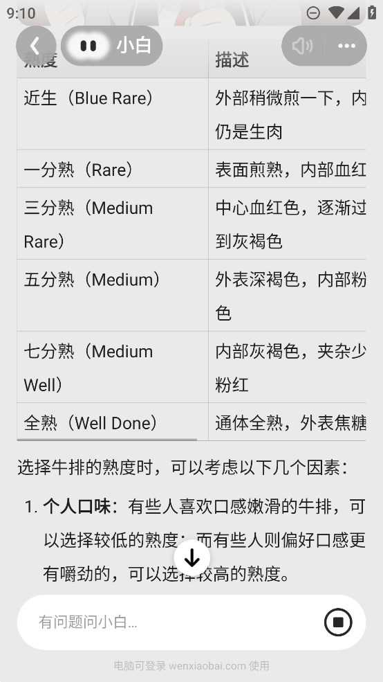 问小白手机免费版图3