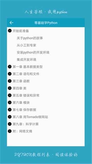 python利器官方版
