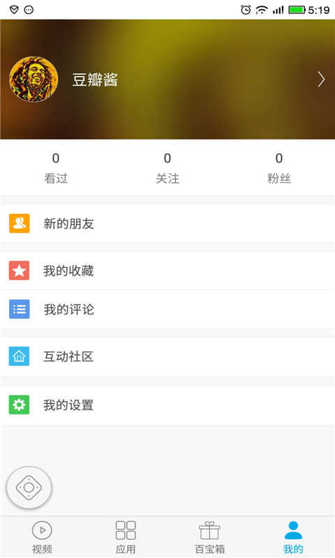 易互动app图2