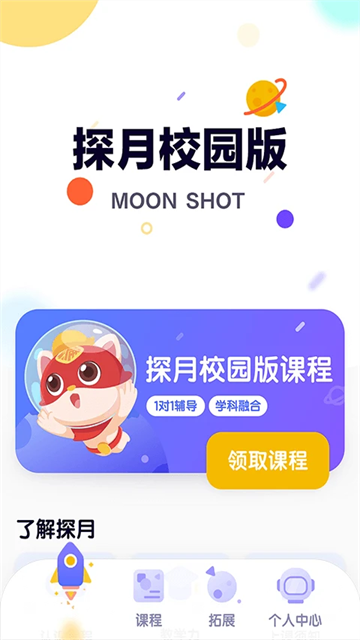 探月少儿编程校园版(1)