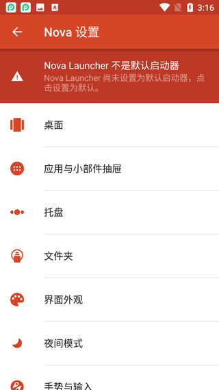 Nova桌面安卓版图3