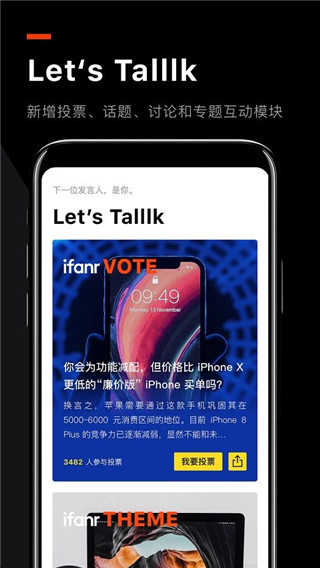 爱范儿无广告版