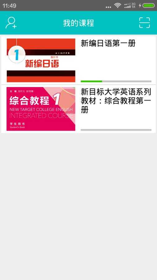 随行课堂安卓免费版