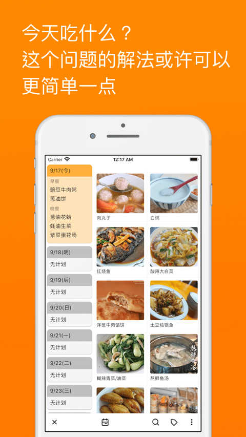 料理笔记安卓版(2)