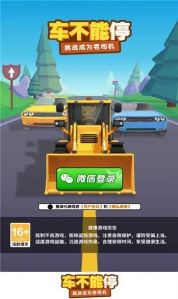 车不能停游戏正版(3)