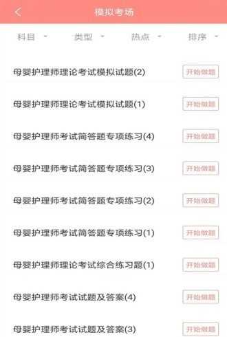 月嫂证无广告版(3)
