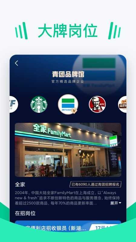 青团招聘商家版图3