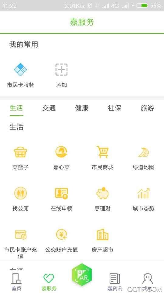 我的嘉兴社保软件官方最新版图1