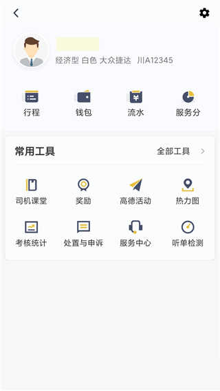 安易出行司机端