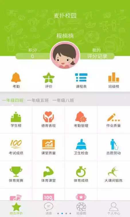 麦励教师官方正版图1
