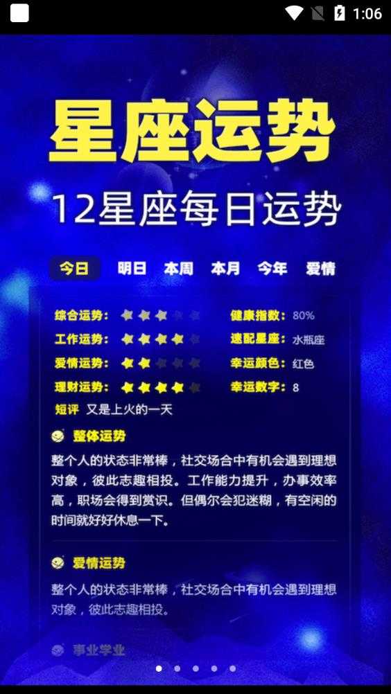 橡子星座app最新版