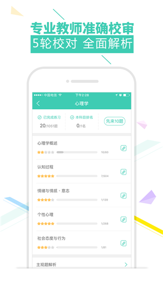 我爱教师无广告版