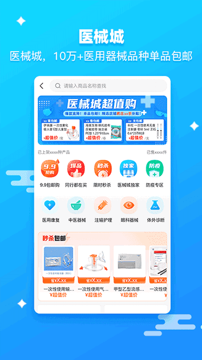 药师帮采购平台app