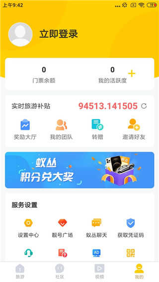 蚁丛旅游免费原版图3