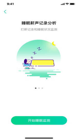 云中飞睡眠(Sleeplus)