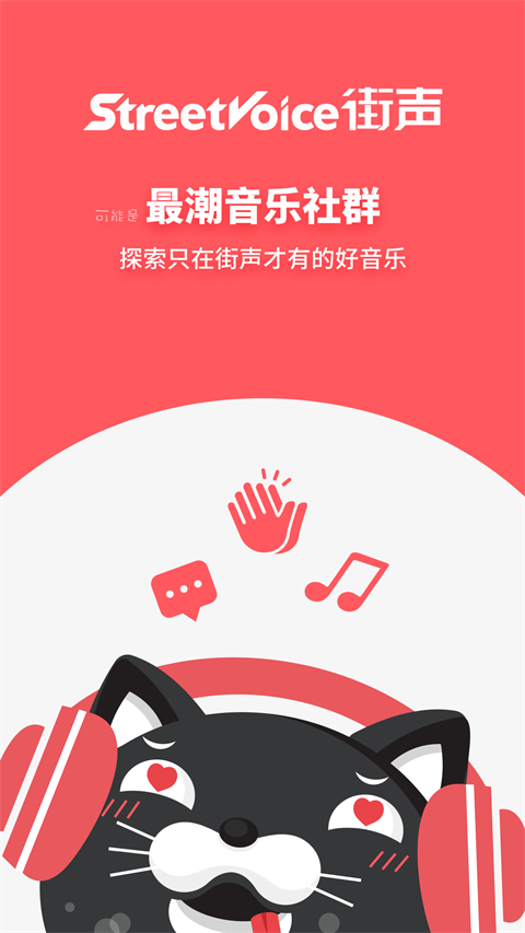 街声免费版