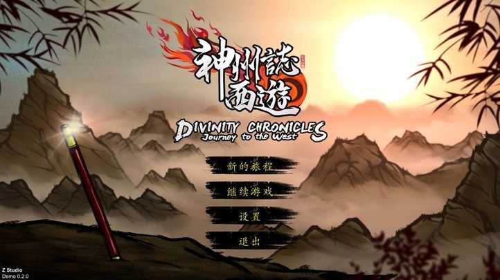 神州志西游游戏最新版图2