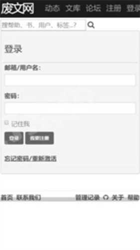 废文网小说最新版