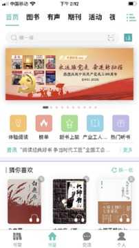 全国工会电子职工书屋最新版