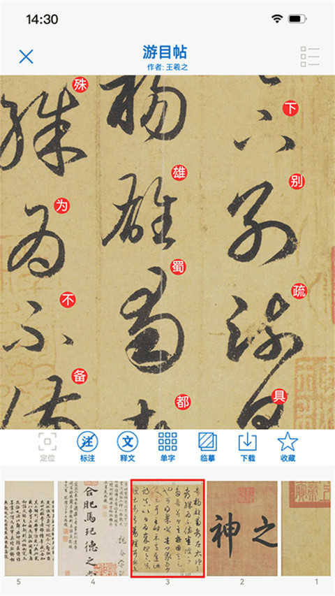 以观书法免费版图1