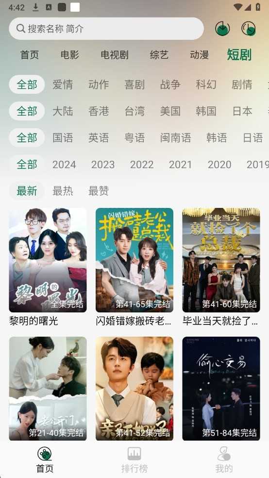 绿巨人影视免费版-图1