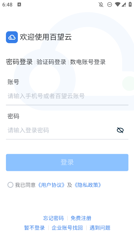 百望云开票系统手机版图3