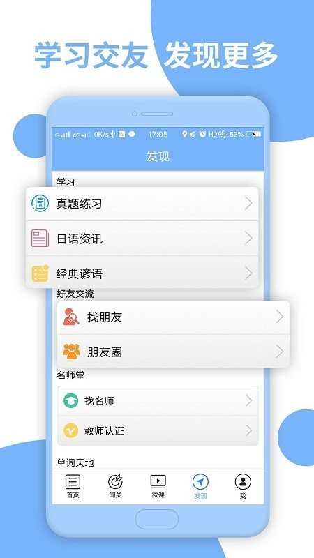 日语N3听力手机免费版