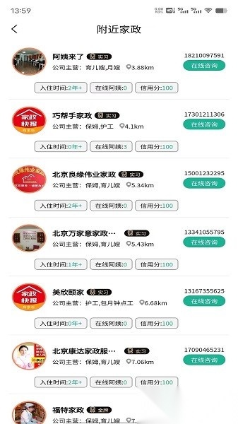 家政快报软件