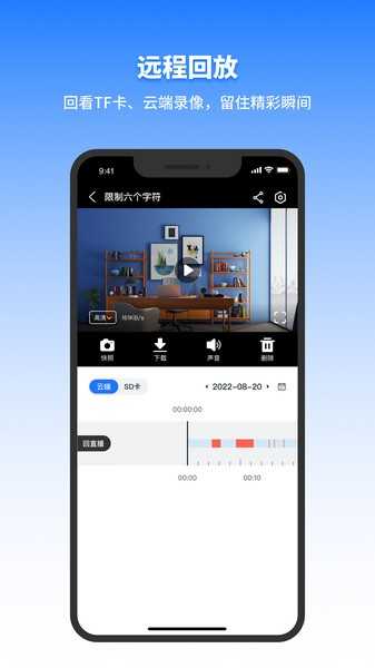 千鸟物联监控摄像头安卓版图3