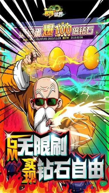 龙珠世界截图2