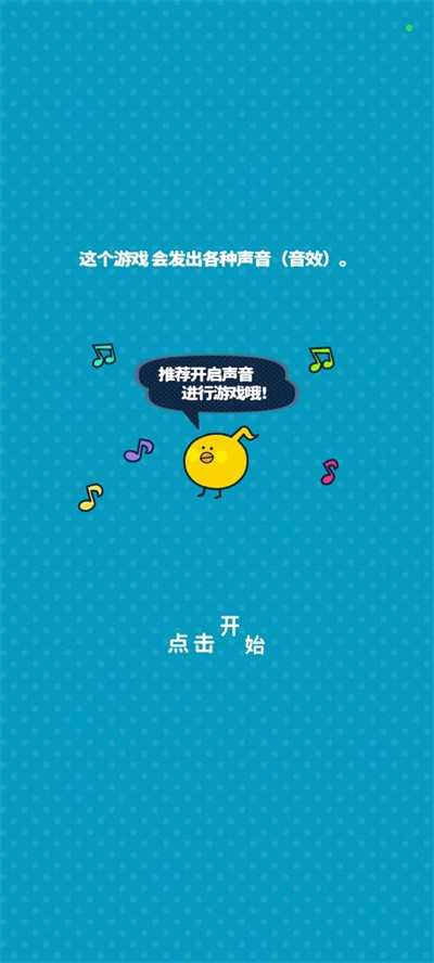 尖叫吧小鸡仔小游戏最新版