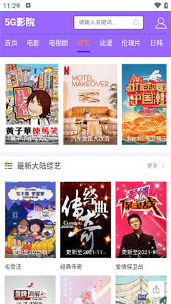 5G影视官方版图4