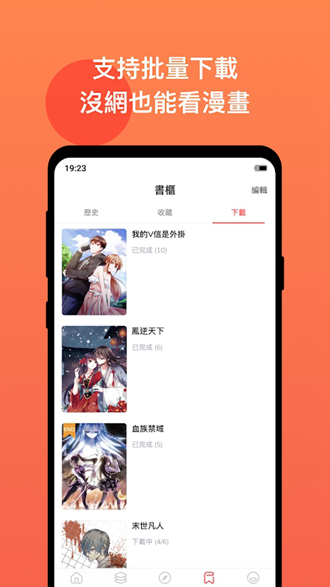 漫画堂MangaToon免费版图5