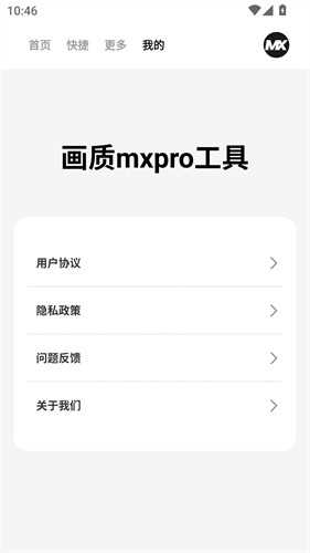 画质mxpro定制版图4