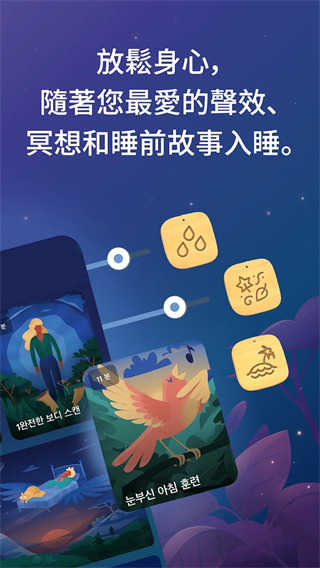 睡眠与瑜伽之声(bettersleep)(5)