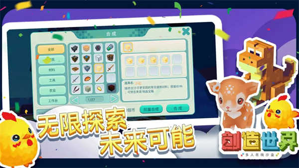 创造世界免费版图4