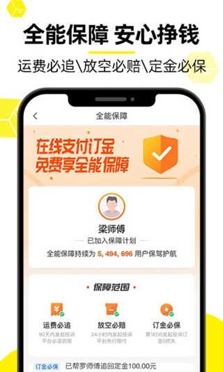 货车帮官方版图4